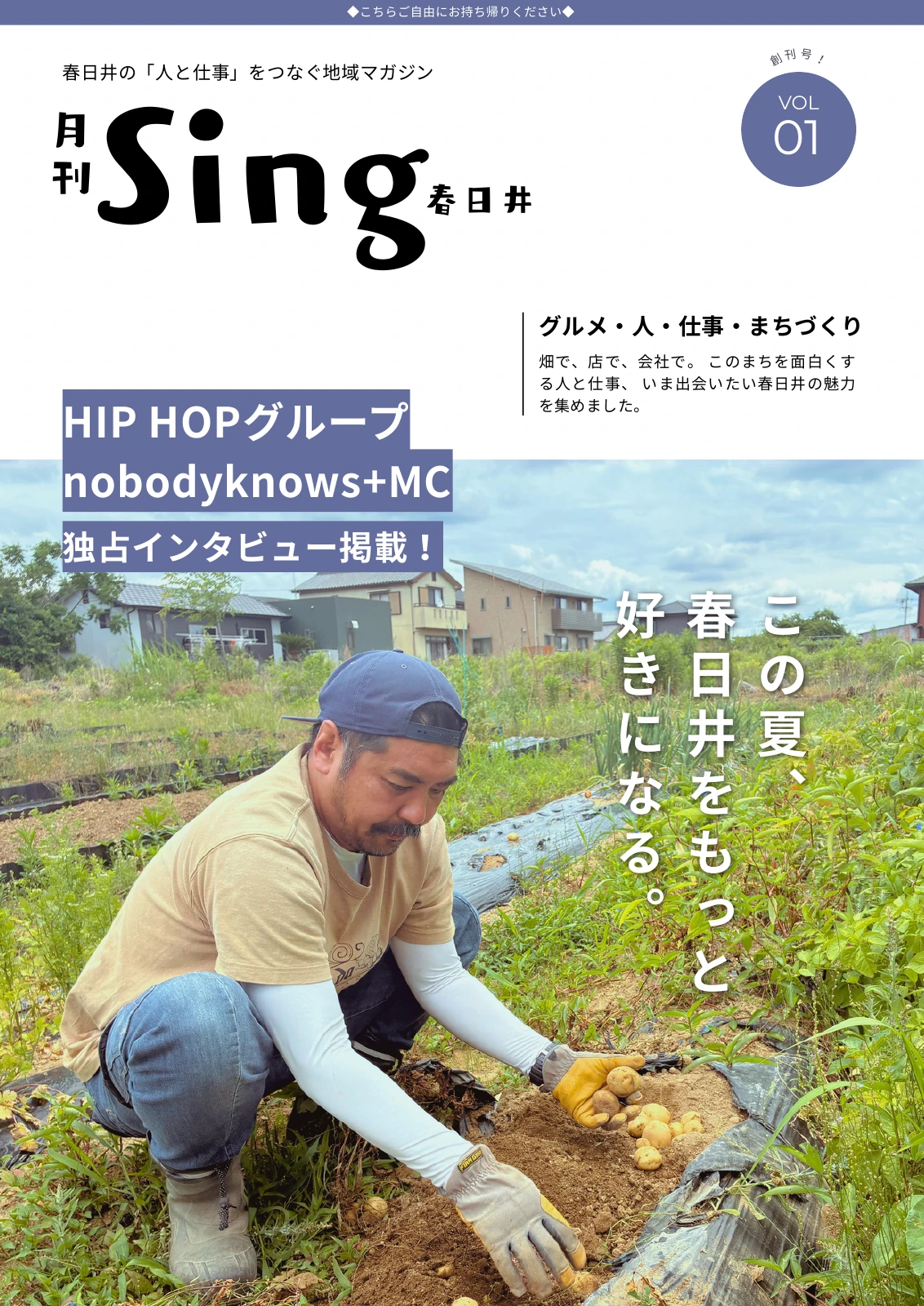 月刊Sing春日井 創刊号の表紙