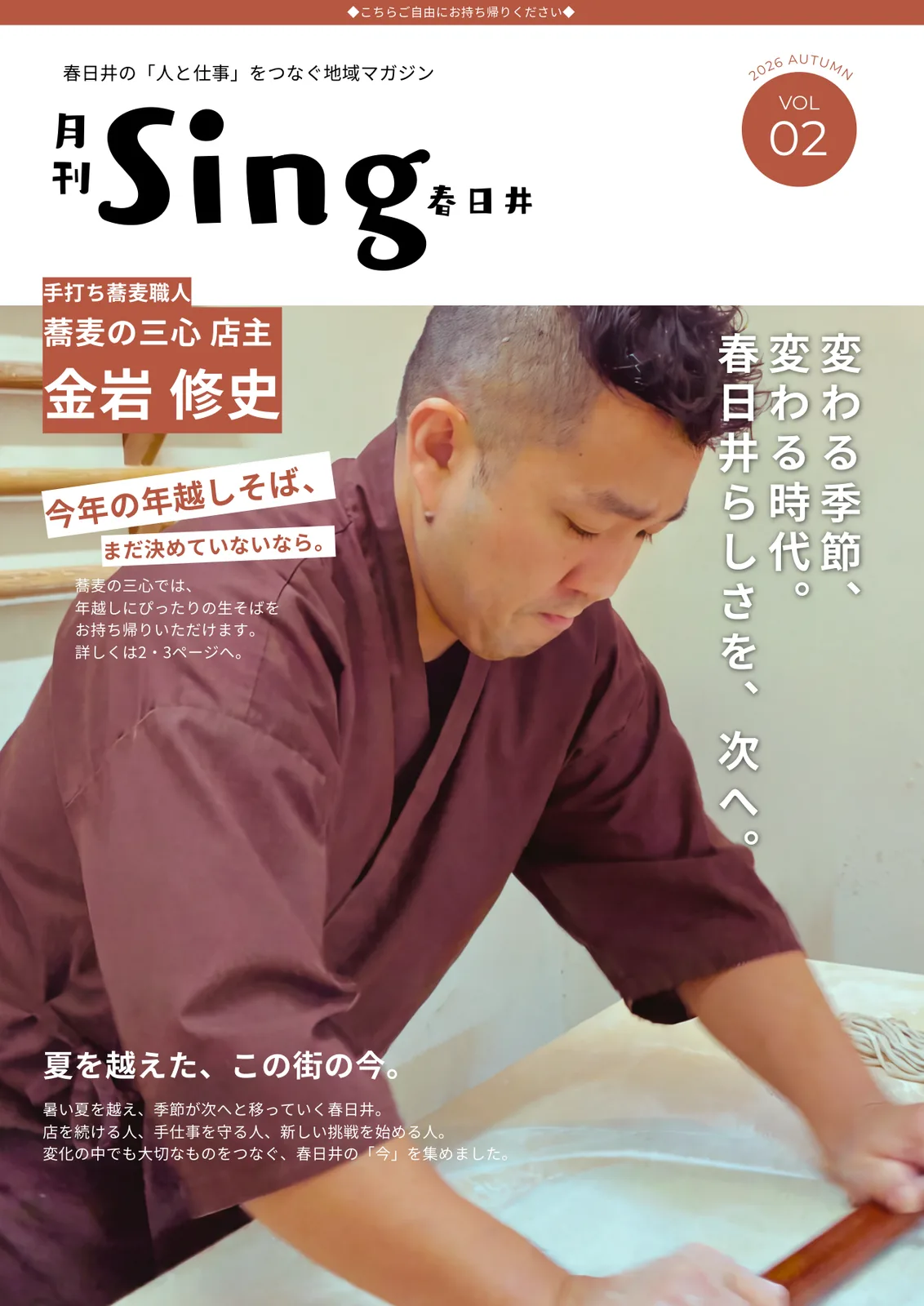月刊Sing春日井 Vol.02の表紙